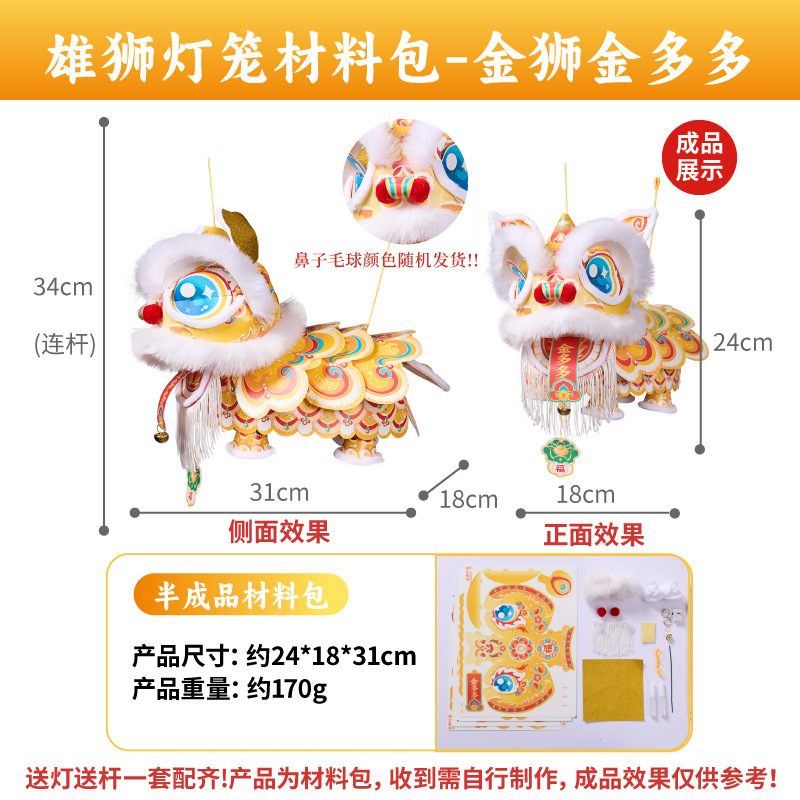 中秋节新款国潮醒狮灯笼DIY制作材料儿童益智玩具手持小狮子玩偶|undefined