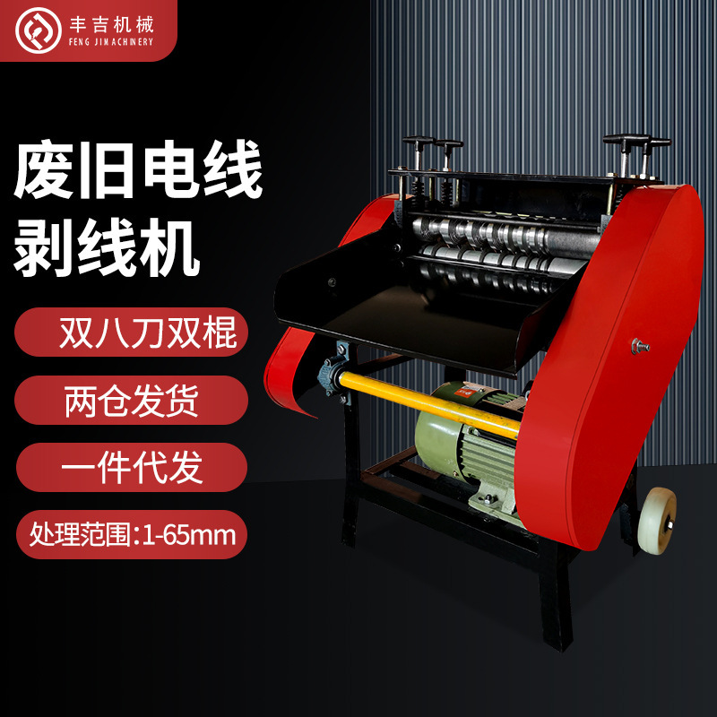 Fully Automatic Dual-Blade Household Small Waste Wire Stripping Machine, Multi-Core Electric Copper Wire Peeling and Stripping Machine