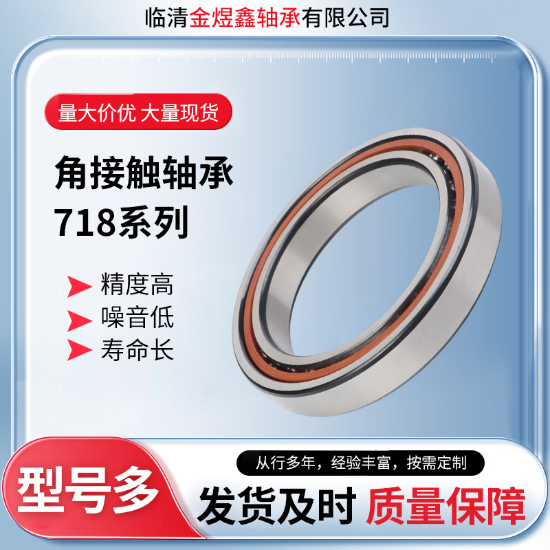 71808 71809 71810 71811 71812 71813 71814 71815C角接触轴承