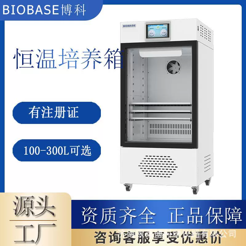 BIOBASE/博科BJPX-Y200医用恒温培养箱0℃-100℃医用加温箱生产商