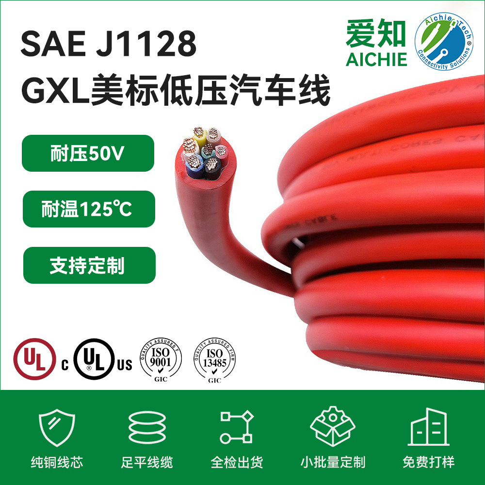 SAE J1128 GXL美标低频汽车线 7C 12AGW 裸铜BC7芯无屏蔽汽车线