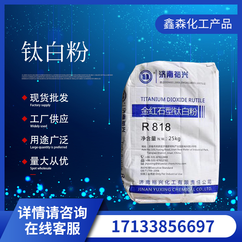 金红石型钛白粉无机化工颜料 密度小颜料体积高 外墙管材乳胶漆