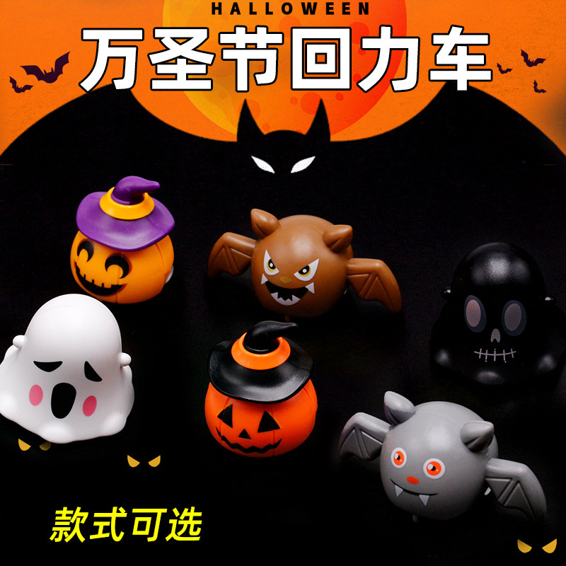Cross-border hot selling children's pull back toy car Halloween pumpkin Ghost skull bat toy car Halloween gift