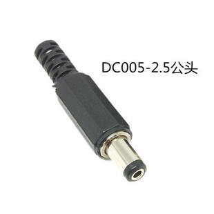 DC�Դ���^DC005-5.5*2.1/2.5MM����ʽ���L ���^ ĸ�^ �^�L9/14MM