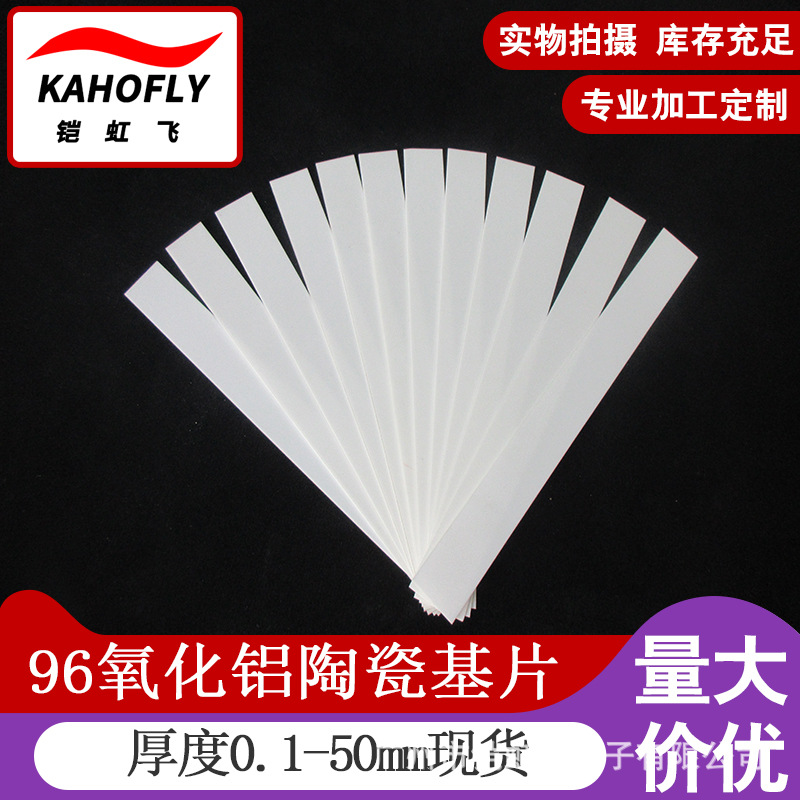 96氧化铝陶瓷片15*141*1mm3D打印机陶瓷板耐高温氧化铝陶瓷片厂家