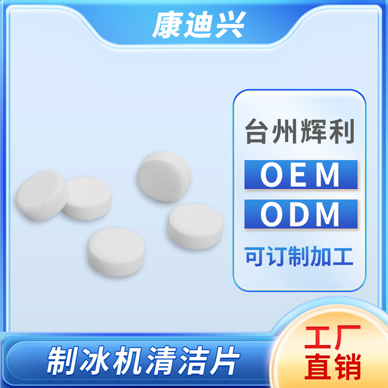 Ice Maker Descaling Tablets, Scale Cleaning Tablets, Ice Tray Sink Cleaning, Food-Grade Cleaning Agent, Ice Maker Cleaner