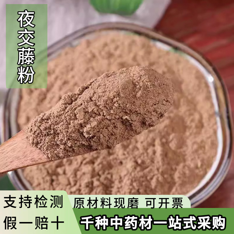 Wholesale Chinese Medicinal Materials, Large Quantities of Night-Flowering Vine Powder, Shouwu Vine Powder, Various Powders, Which Can Be Substituted for Night-Flowering Vine Powder