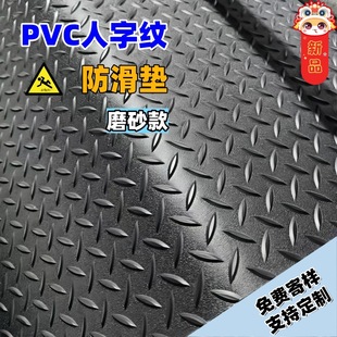 PVC frosted herringbone floor mat hotel supermarket waterproof plastic carpet thickened outdoor beef tendon non-slip mat in stock