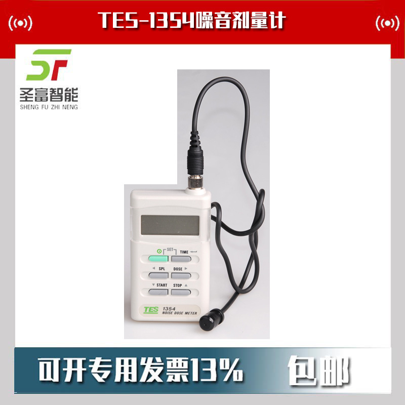 台湾泰仕TES-1354/TES-1355噪音剂量计