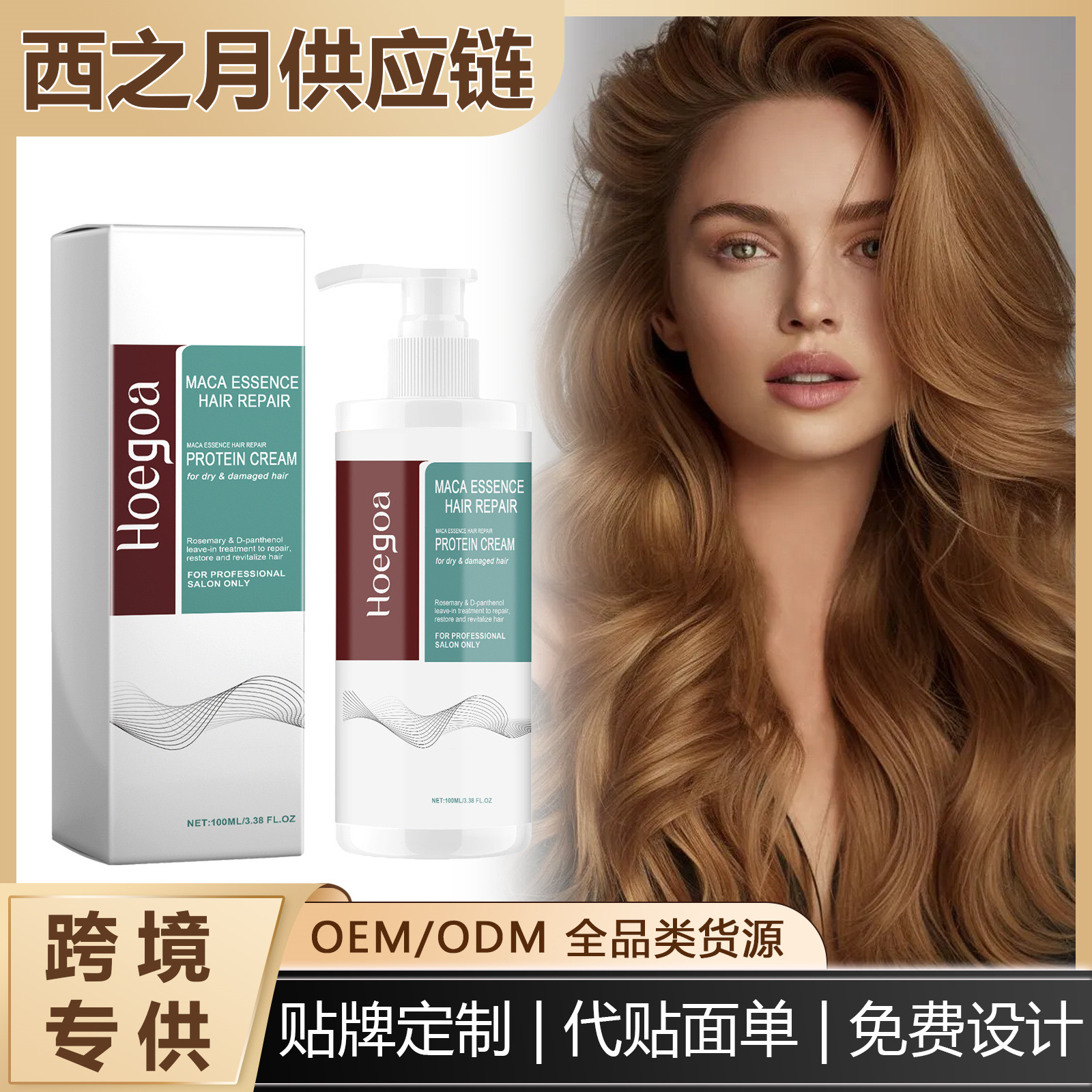Cross-Border Hoegoa Keratin Leave-In Conditioner Moisturizes Hair Roots, Makes Hair Smooth, Shiny, and Lightweight for Daily Care