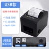 R80A (single USB interface)