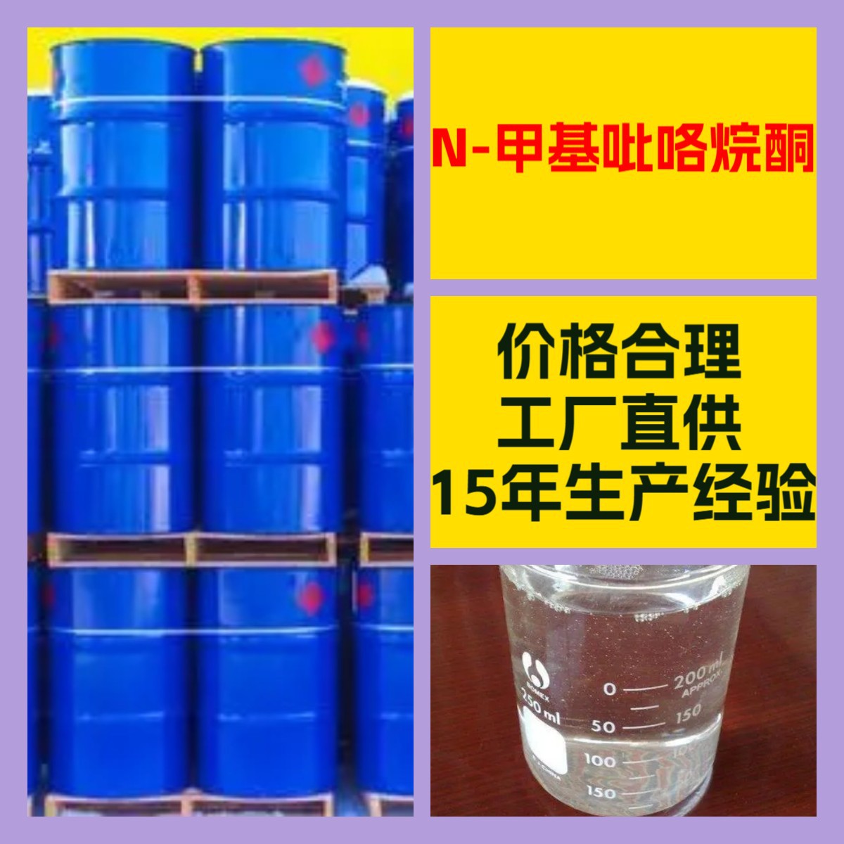 N-甲基吡咯烷酮/1-甲基-2-吡咯烷酮  厂家直供回复快山东浙江福建