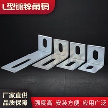 镀锌角码L型角码镀锌平面角码固定件门窗防锈90度安装预埋槽专用