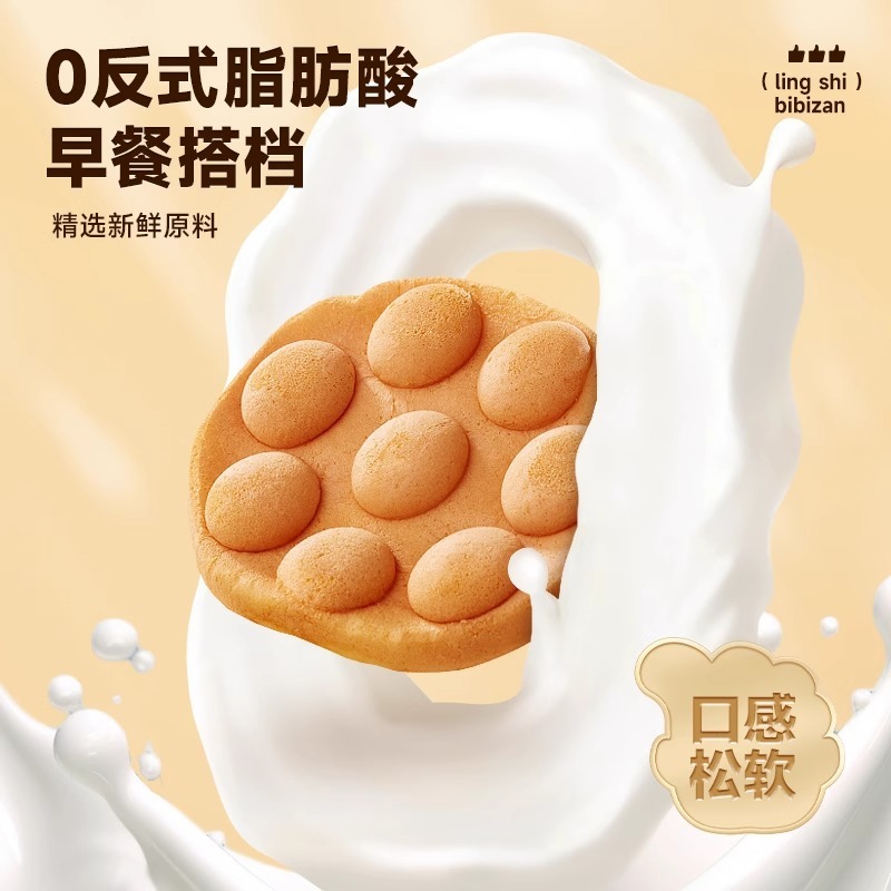 比比赞港式鸡蛋仔蛋糕点面包整箱早餐宿舍解馋小零食休闲食品小吃|undefined