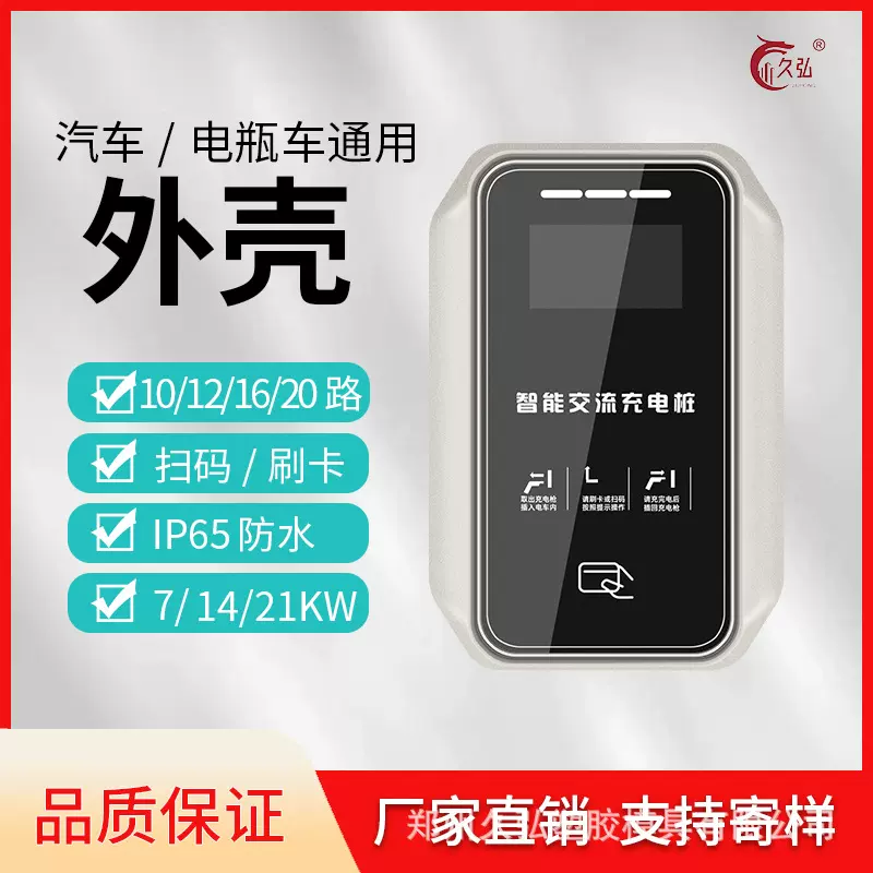 汽车充电桩外壳7kw家用商用单枪双枪IP55防护等级防水家用充电桩