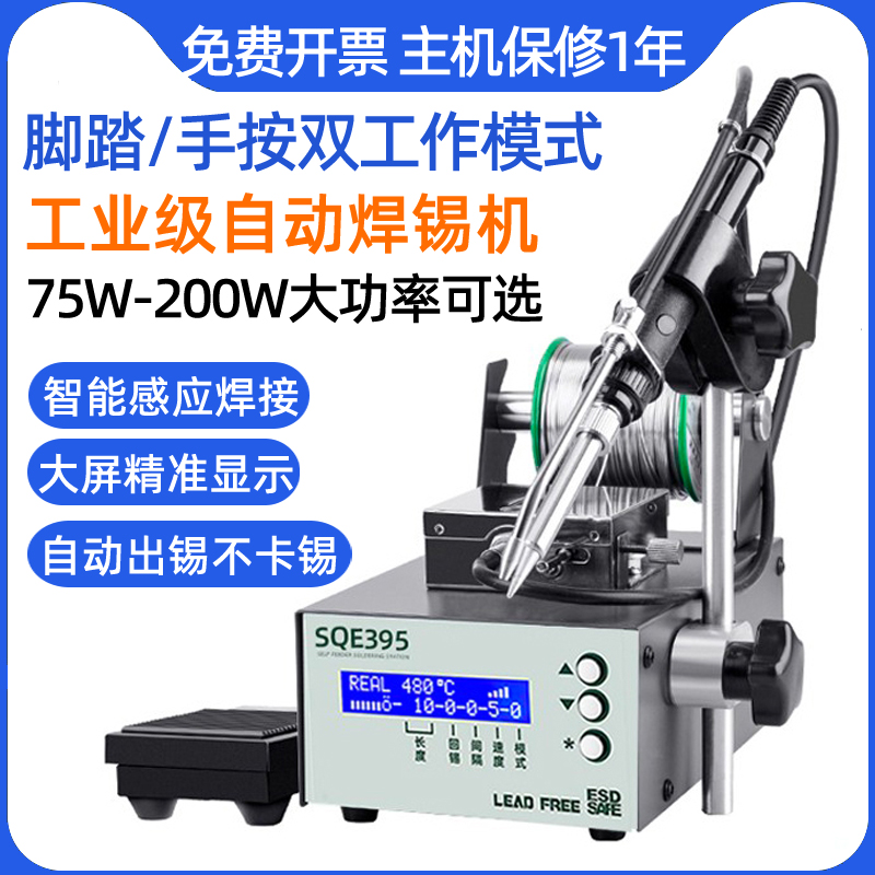高频自动焊锡机SQE375C+/395大功率脚踏式出锡电烙铁智能出锡台
