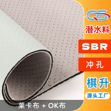 潜水料复合锦纶莱卡OK布料冲孔面料医疗护具休闲包面料潜水料