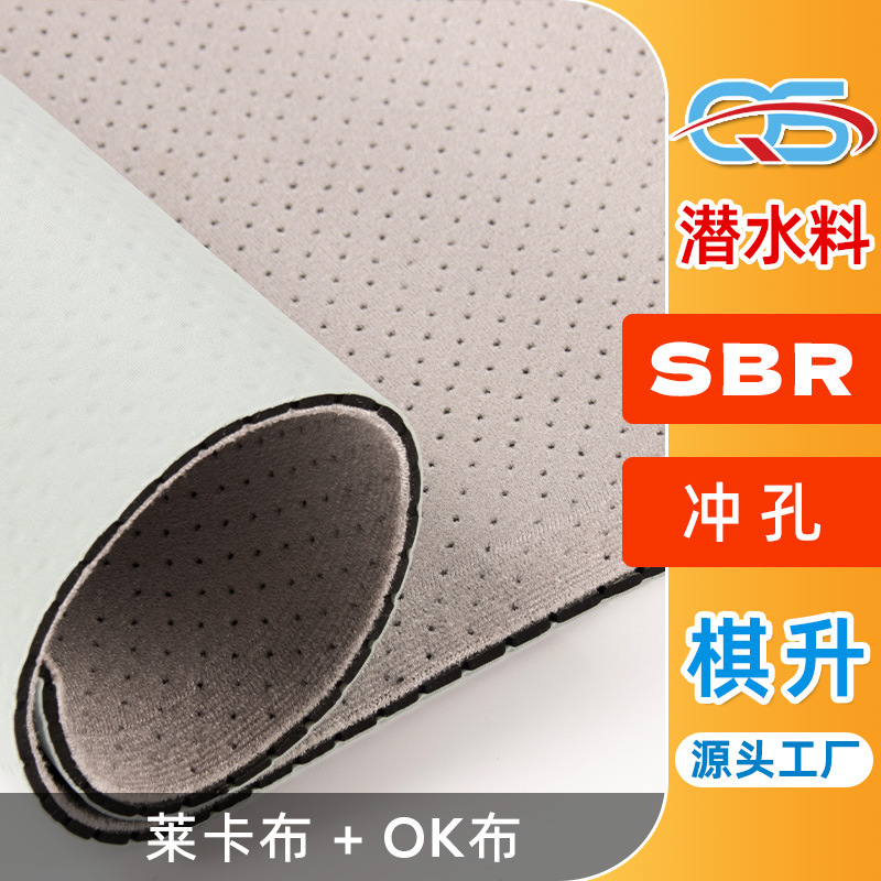 潜水料复合锦纶莱卡OK布料冲孔面料医疗护具休闲包面料潜水料