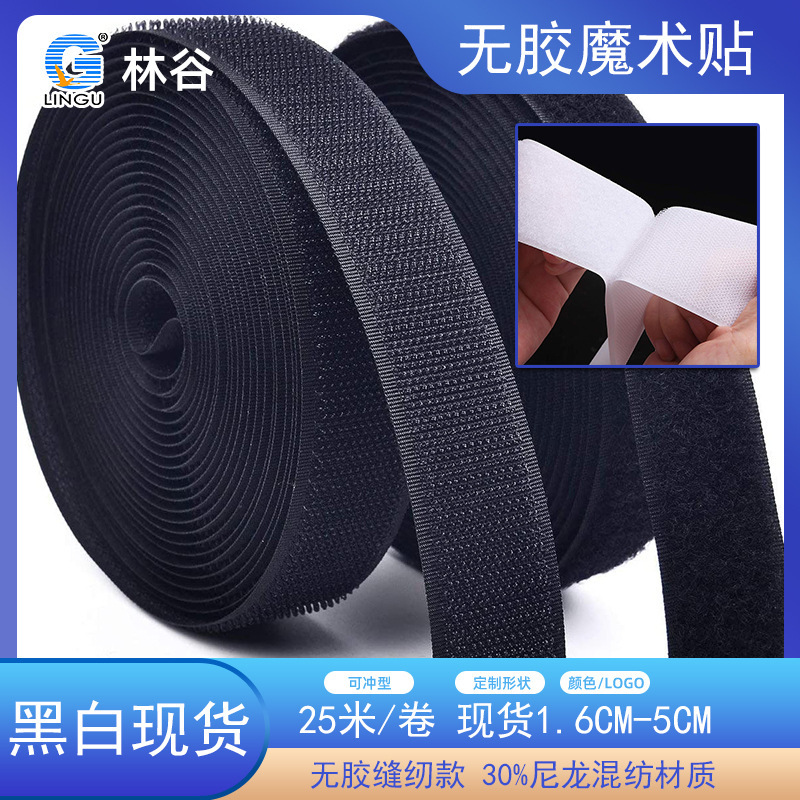 25 m non-adhesive Velcro buckle with female and female buckle male and female nylon buckle baby clothes and shoes paste in stock