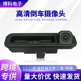 Suitable for Ford Focus Mazda HD camera CCD reversing Image front view rear view camera
