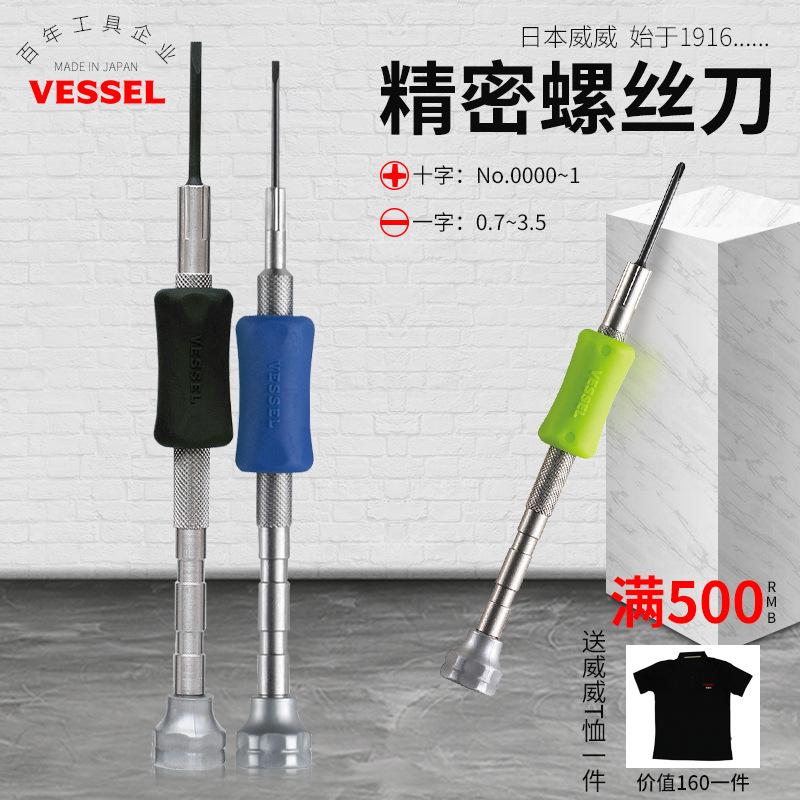 日本威威精密内六角套筒螺丝刀套装钟表批手机电脑眼镜维修工具