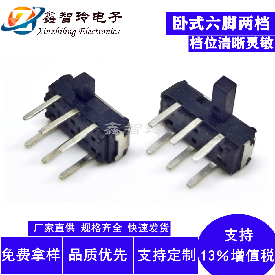MSK22D18 两档拨动开关 6脚侧拨滑动开关 耐温插件2档波段开关