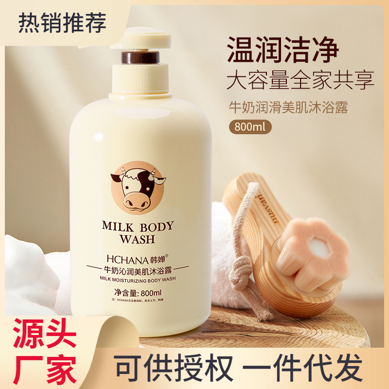 韩婵牛奶沐浴露大容量持久留香清爽柔顺洗发水牛奶身体乳洗护批发