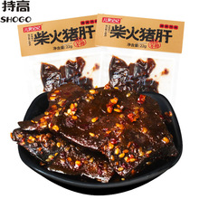 儿食记忆柴火猪肝22g 香辣湖南平江特产卤制下酒追剧小包装零食品