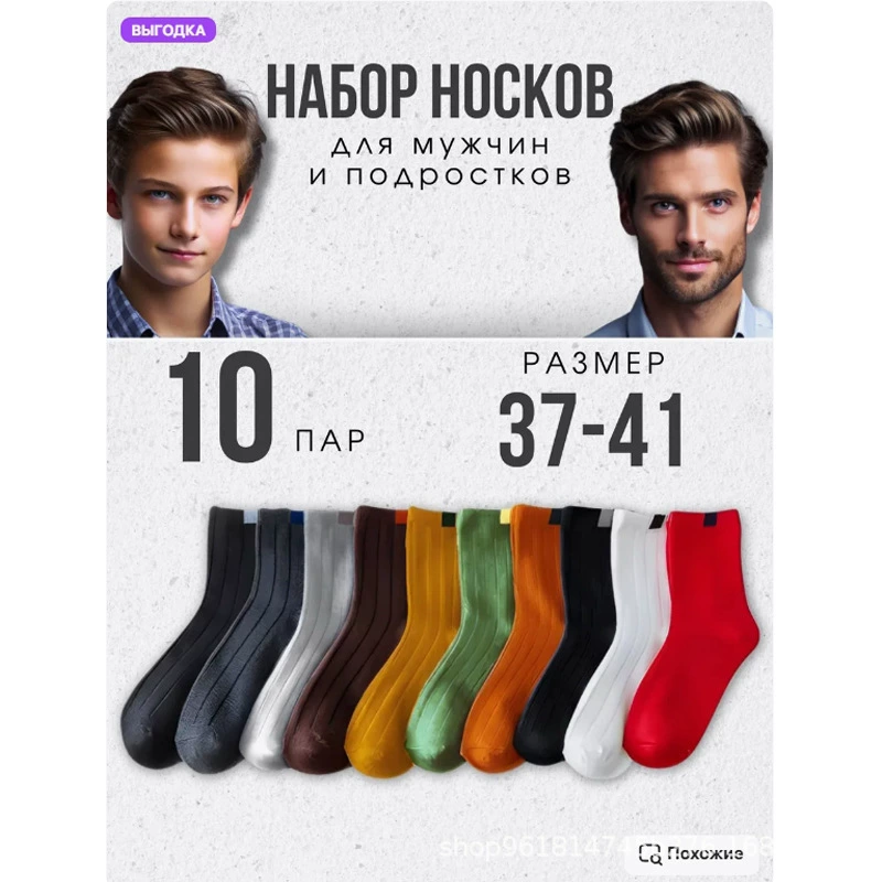 Мужские высокие носки набор из 5 пар