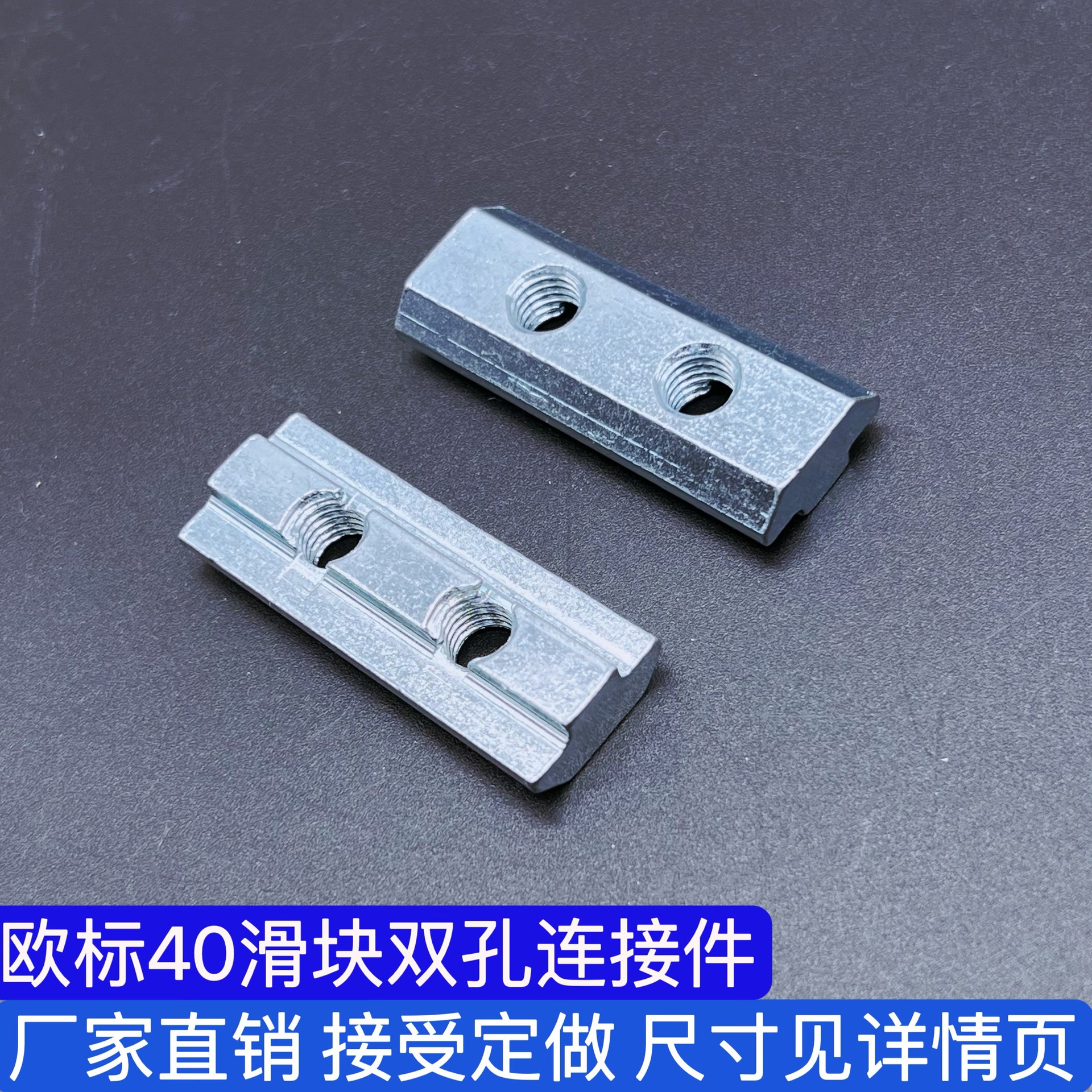 单双孔T型滑块螺母铝型材一字连接件内置槽条加长螺母机械手配件