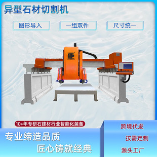 Customized Granite Cnc Profiling Machine, Special Line Railing Column Shape Batch Cutting Machine, Double-Blade Special-Shaped Machine