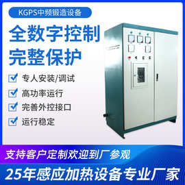 工厂直销 KGPS可控硅中频炉 中频加热炉 智能大型工件淬火中频炉