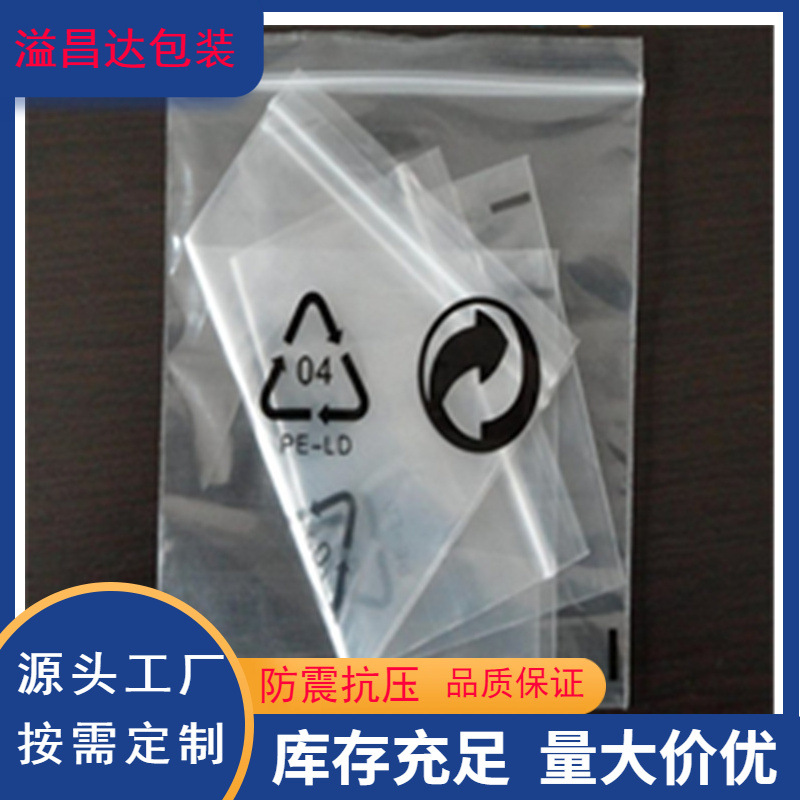 加厚透明封口袋 塑料胶袋密封袋 PE骨袋 PE自封袋批发定 制印刷