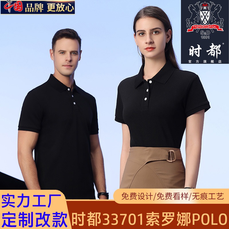 Shidu 33701 Antibacterial Solona Polo Shirt Heavyweight Solid Color Turn-Down Collar Short Sleeve T-Shirt Workwear Order Group Factory Uniform