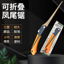 黑狐狸SK4钢凤尾锯鸡尾锯手动快速折叠盆景专用刻芽