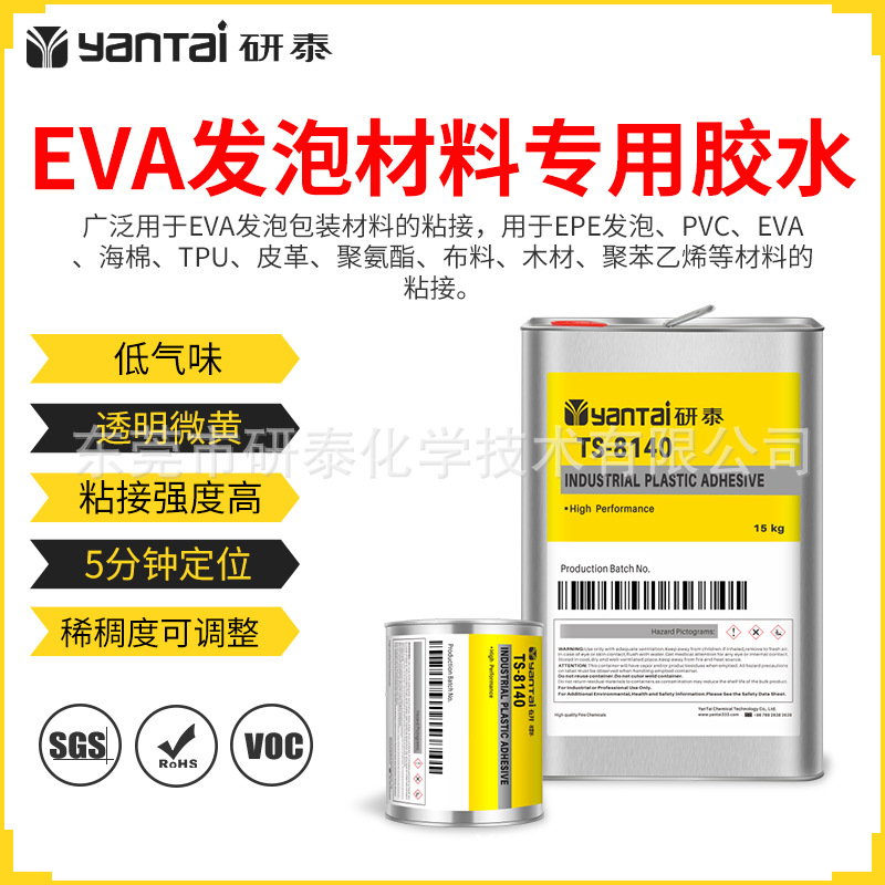 EVA发泡材料专用胶快干粘接TPU皮革胶粘剂强力粘pvc海绵发泡胶水