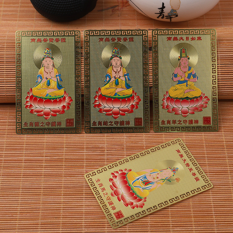 十二生肖铜卡文昌卡五路文殊大卡八大守护神佛卡财卡铜钱生肖守护