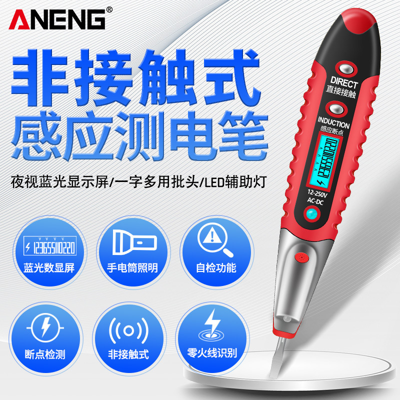 非接触感应测电笔 数显多功能电笔 电工检测电笔声光报警