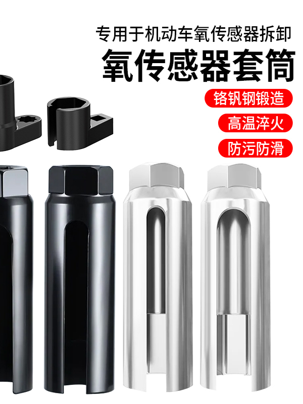 氧传感器拆装工具套筒22mm侧开口套筒扳手电动车后轮偏口套头