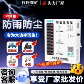 自行车充电桩;充电桩方案;新能源充电桩