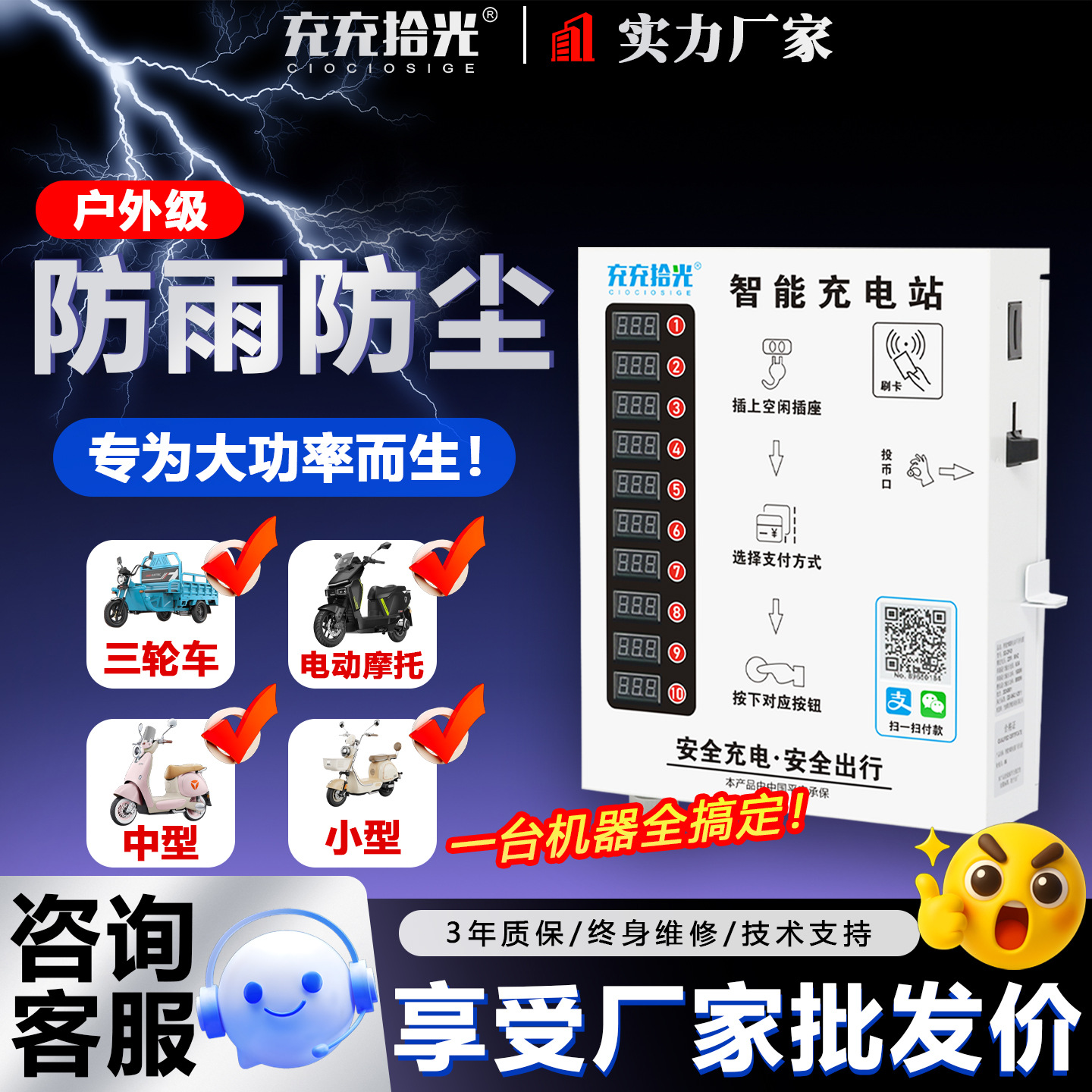 智能扫码电动车电瓶车充电桩10路小区出租房商用取电充电站
