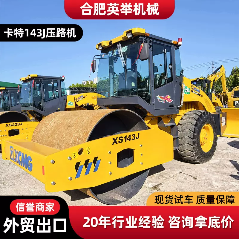 XCMG徐工143J羊角碾振动压路机道路压实机徐工XS223J两用工程机械