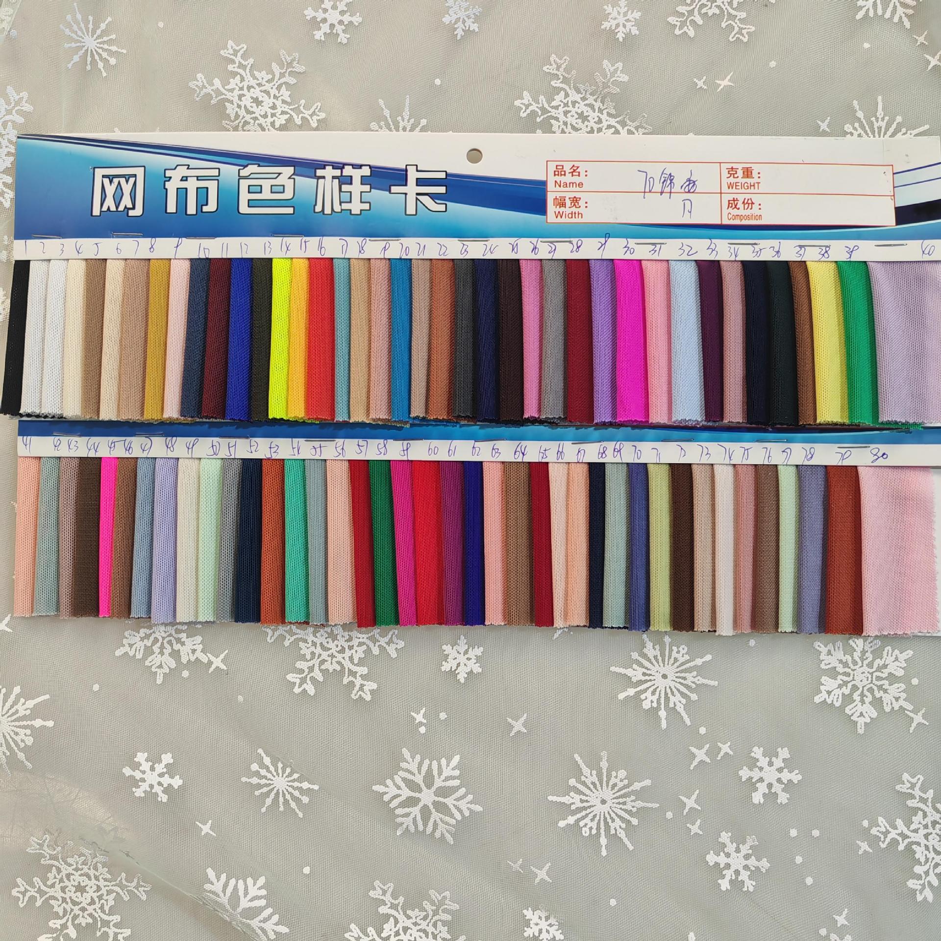 70D锦安网 锦纶网 氨纶网 四面弹力网眼布1.7米门幅 现货批发