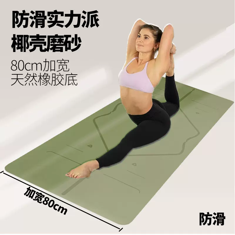 椰壳磨砂PU瑜伽垫天然橡胶高固加宽80cm 防滑专业6mm健身垫减震垫