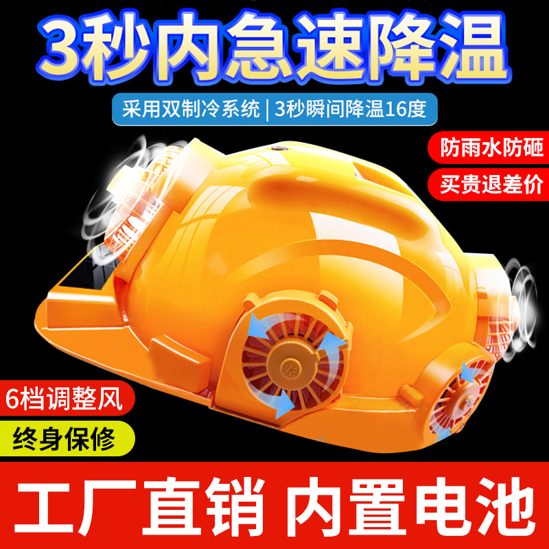 ll多功能太阳能风扇帽夏季工地充电遮阳防晒制空调冷降温头盔