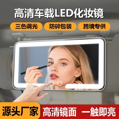 Sun visor rearview mirror | Qìchē Car LED Vanity
