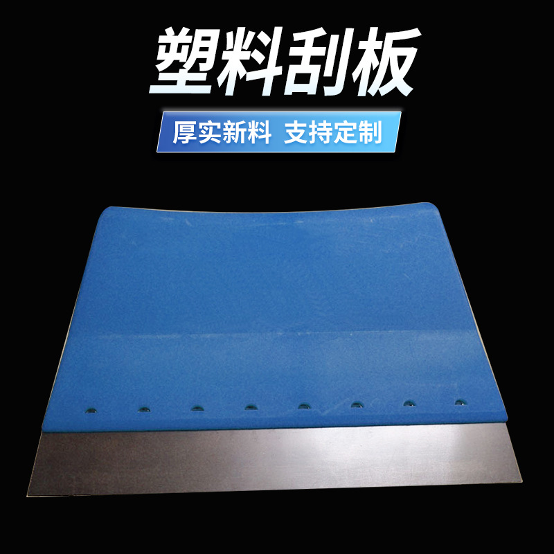 厂家供应油漆刮刀王 梯形钢片刮刀 油漆腻子刮板 蓝色塑料清洁刀