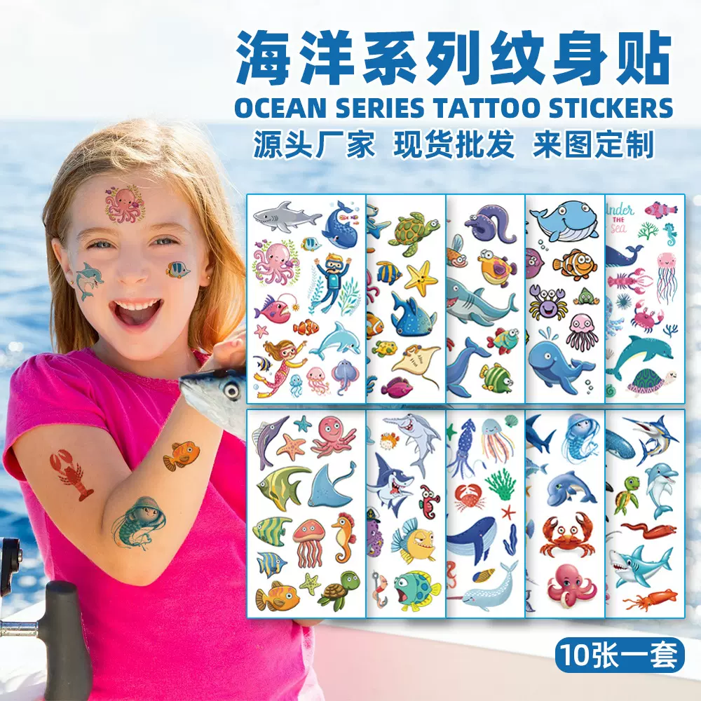 跨境新款儿童卡通海洋动物纹身贴防水汗趣味海底派对临时贴纸批发