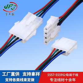4.2MM间距线对线连接端子线 5557 5559公母对接线 汽车行车仪线束