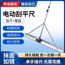 混凝土电动刮平尺水泥地坪振动砂浆回填覆膜整平机锂电找平振平尺